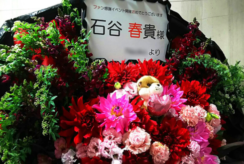 ベルサール西新宿 石谷春貴様のイベント祝い花束風スタンド花