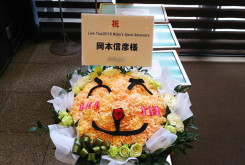 NHKホール 岡本信彦様のライブ公演祝いモチーフアレンジ