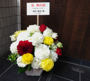 サンモールスタジオ 成松慶彦様の舞台出演祝い楽屋花