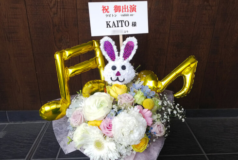 下北沢駅前劇場 First place KAITO様の舞台出演祝い花