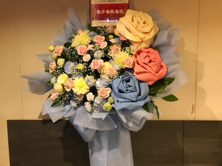 新宿club SCIENCE L.O.V.E様の2周年記念ワンマンライブ公演祝い花束風スタンド花