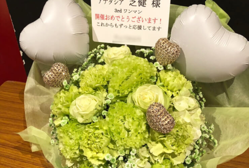 新宿BLAZE アナタシア芝健様のライブ公演祝い花