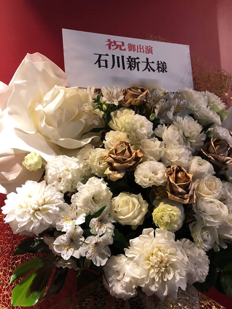 品川ステラボール 石川新太様のミュージカル「ALTAR BOYZ 2019」出演祝いスタンド花