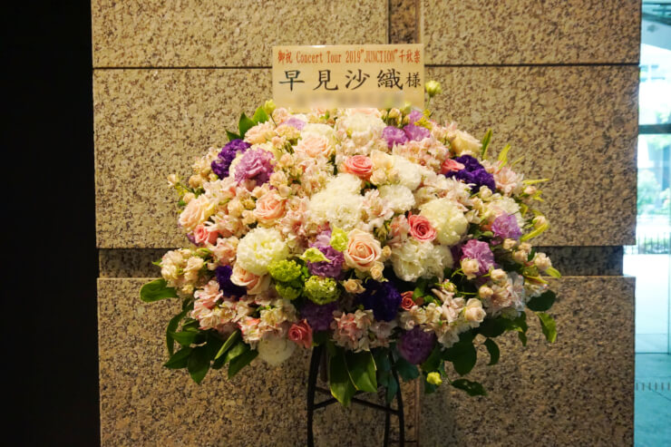東京国際フォーラム 早見沙織様のコンサートツアー祝いスタンド花