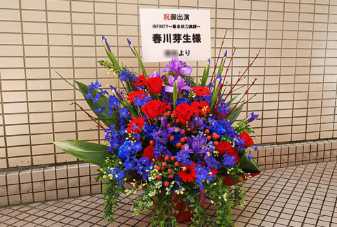 浅草六区ゆめまち劇場 春川芽生様の舞台出演祝い花