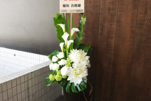 Bunkamuraシアターコクーン 稲垣吾郎様の舞台出演祝い籠スタンド花