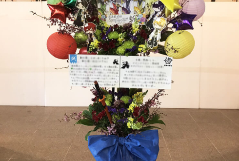両国国技館 浦島坂田船様のライブ『Springtour 斬～ZAN～』公演祝いフラスタ