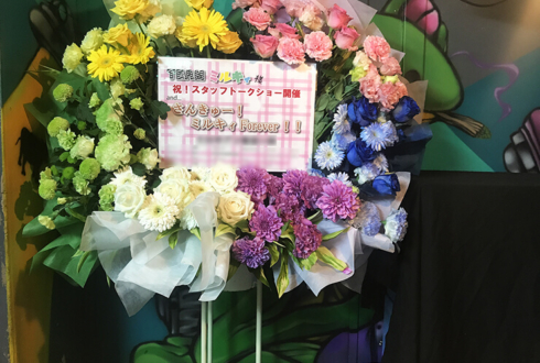 新宿ロフトプラスワン TEAM ミルキィ様のMILKYHOLMESスタッフトークショー開催祝いスタンド花