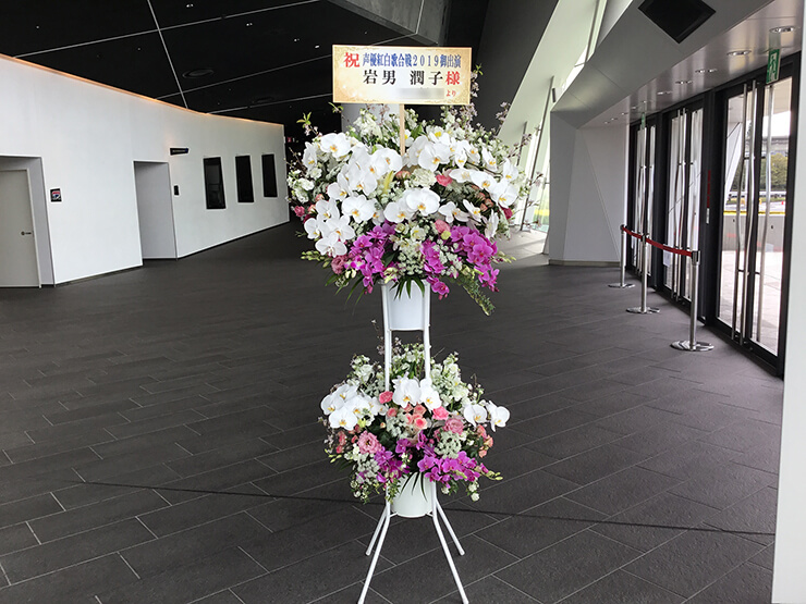 舞浜アンフィシアター 岩男潤子様の声優紅白歌合戦2019出演祝いスタンド花2段