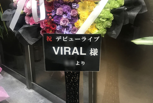 SHIBUYA TAKE OFF 7 VIRAL様のデビューライブ公演祝いアイアンスタンド花