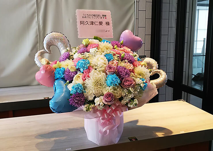 東京カルチャーカルチャー 阿久津仁愛様のソロイベント「にちかの絵日記」祝い花