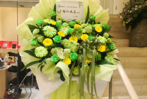 舞台 杉江大志様の「ぼくのタネ 2019」出演祝い花束風スタンド花green