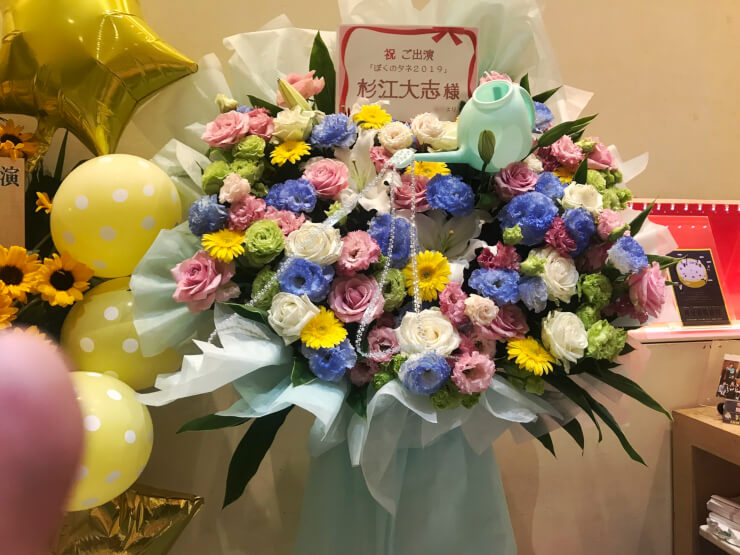 赤坂RED/THEATER 杉江大志様の舞台「ぼくのタネ 2019」出演祝い水やり花束風スタンド花　
