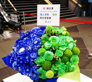 東京国際フォーラム 鴻上滉・楊役 岡本信彦様のオトメイトパーティー2019出演祝い楽屋花