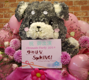 東京国際フォーラム ゆのはなSpRING！様のオトメイトパーティー2019ワンコモチーフフラスタ