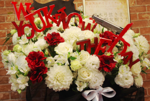 東京国際フォーラム 冴木弓弦役 小野友樹様のオトメイトパーティー2019出演祝いアネモネスタンド花