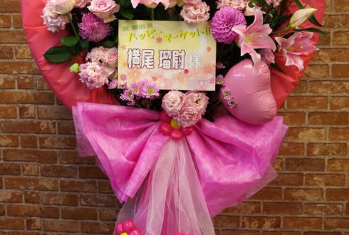 全労済ホール／スペース・ゼロ 横尾瑠尉様のミュージカル『ハッピーマーケット！！』出演祝いハートスタンド花