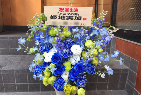 俳優座劇場 姫地実加様の舞台出演祝い花