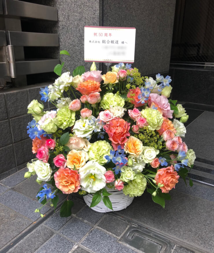 高田馬場 株式会社総合報道様の50周年祝い花