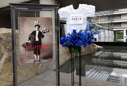 新国立劇場 賀来賢人様の舞台「恋のヴェネチア狂想曲」出演祝い白Tシャツモチーフスタンド花