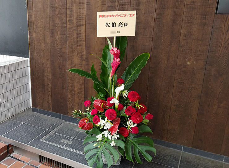 紀伊国屋サザンシアターTAKASHIMAYA 佐伯亮様のミュージカル「てだのふあ」出演祝い花