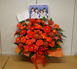 マイナビBLITZ赤坂 WILL-O’様のワンマンライブ公演祝い花