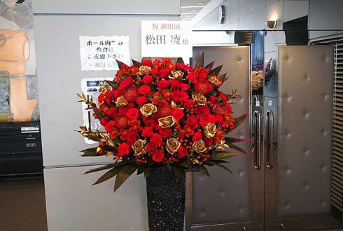 全労済ホール／スペース・ゼロ 松田凌様の舞台「PANDORA」出演祝いアイアンスタンド花
