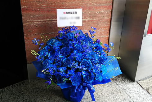 新宿ロフトプラスワン 森恵様の復活祭祝い花