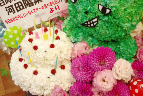 TRC東京流通センター 日向坂46二期生 河田陽菜様の握手会祝い花 バースデーケーキ&ゴンモチーフ