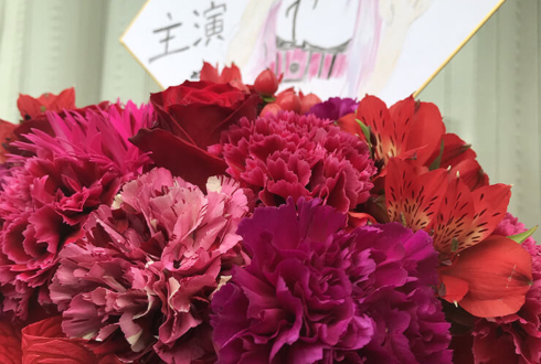 六行会ホール 舞川みやこ様の主演舞台「脳漿炸裂ガール」公演祝い花