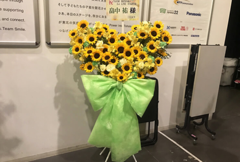 豊洲PIT 畠中祐様のライブ公演祝い緑・黄色系スタンド花