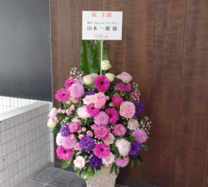 三越劇場 山本一慶様の主演舞台『RUN FOR YOUR WIFE』公演祝い花