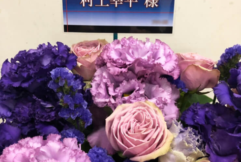 紀伊国屋サザンシアターTAKASHIMAYA 村上幸平様の舞台「大悲」出演祝い花