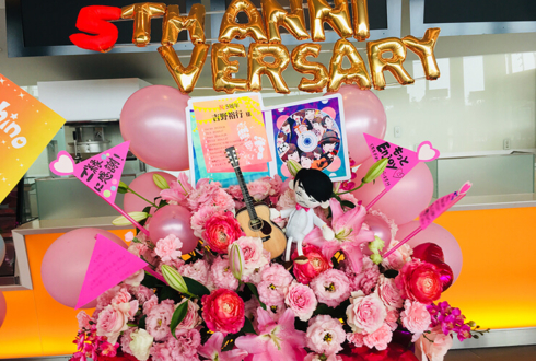 舞浜アンフィシアター 吉野裕行様の5周年記念ライブ公演祝いピンク系フラスタ