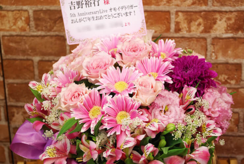 舞浜アンフィシアター 吉野裕行様の5周年記念ライブ公演祝い花 ピンクバスケットアレンジ