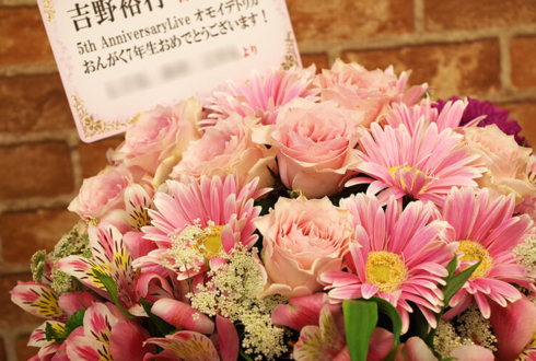 舞浜アンフィシアター 吉野裕行様の5周年記念ライブ公演祝い花 ピンクバスケットアレンジ