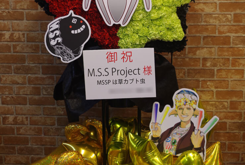 大宮ソニックシティ M.S.S Project様のライブ公演祝い八角形モチーフデコフラスタ