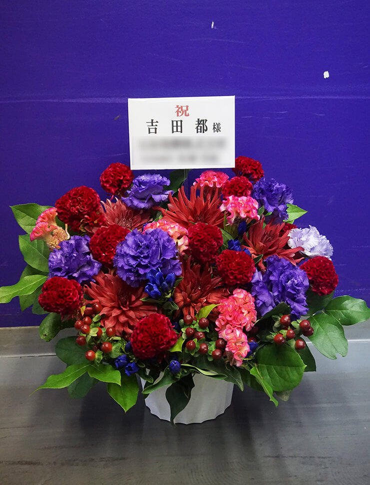 新国立劇場 吉田都様のバレエ引退公演祝い花