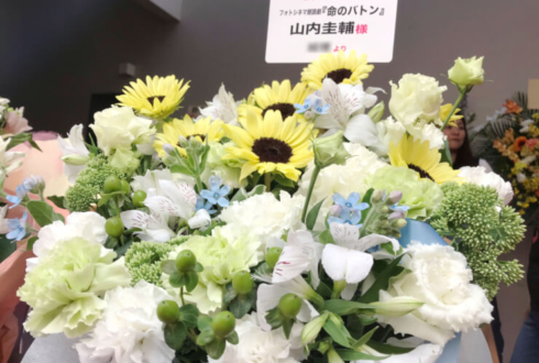R’s アートコート 山内圭輔様のフォト朗読劇『命のバトン』出演祝い花