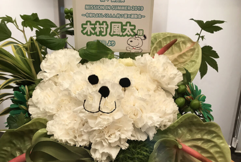 品川インターシティホール 木村風太様のCIAcubeイベント出演祝い花