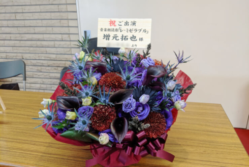 TOKYO FM HALL 増元拓也様の音楽朗読劇 「レ・ミゼラブル」出演祝い花