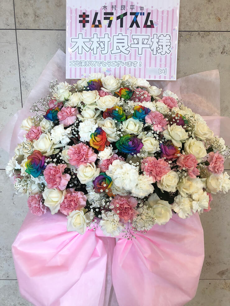 オリンパスホール八王子 木村良平様のDVD発売記念イベント祝い花束風スタンド花