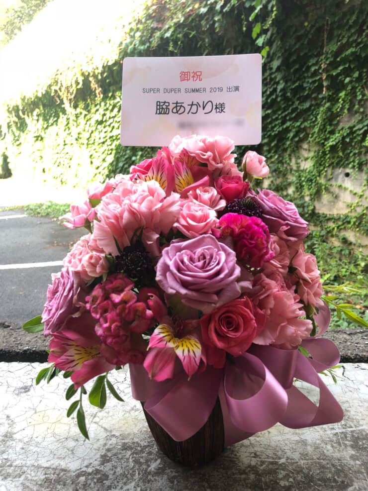渋谷スターラウンジ 東京パフォーマンスドール 脇あかり様のイベント祝い花