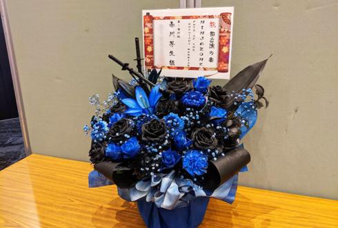 六行会ホール 春川芽生様の舞台「NINJA ZONE」出演祝い花