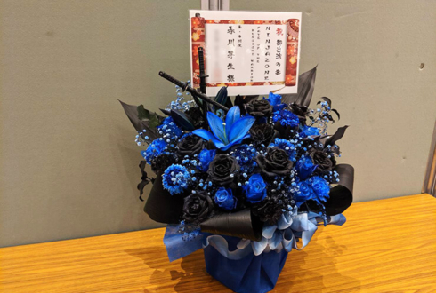 六行会ホール 春川芽生様の舞台「NINJA ZONE」出演祝い花