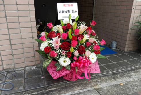 スタジオ365 吉志柚香様の舞台「バクソーセレナーデ」中日祝い花