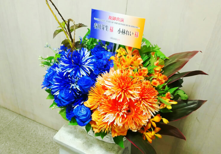 六行会ホール 春川芽生様&小林れい様の舞台「NINJA ZONE」出演祝い花