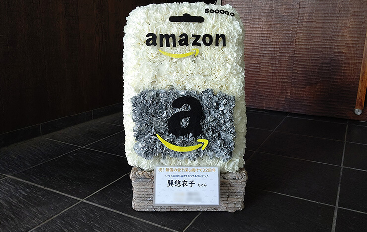 シーサイド・コミュニケーションズ 巽悠衣子様の誕生日祝い花 Amazonギフトカードモチーフ