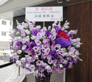 ビルボードライブ東京 高橋紫微様のPrimoDeliciousLive出演祝いハートアイアンスタンド花