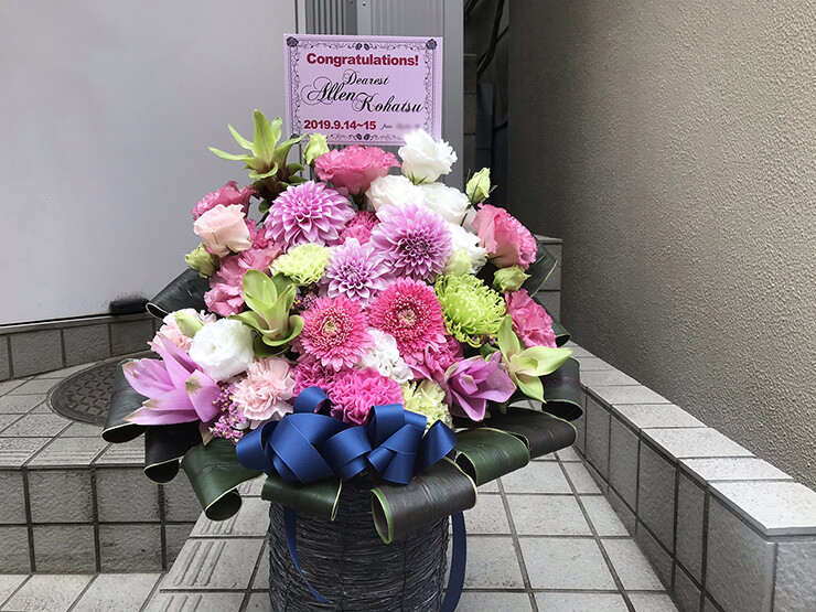 赤坂B-flat 小波津亜廉様のバースデーライブ公演祝い花